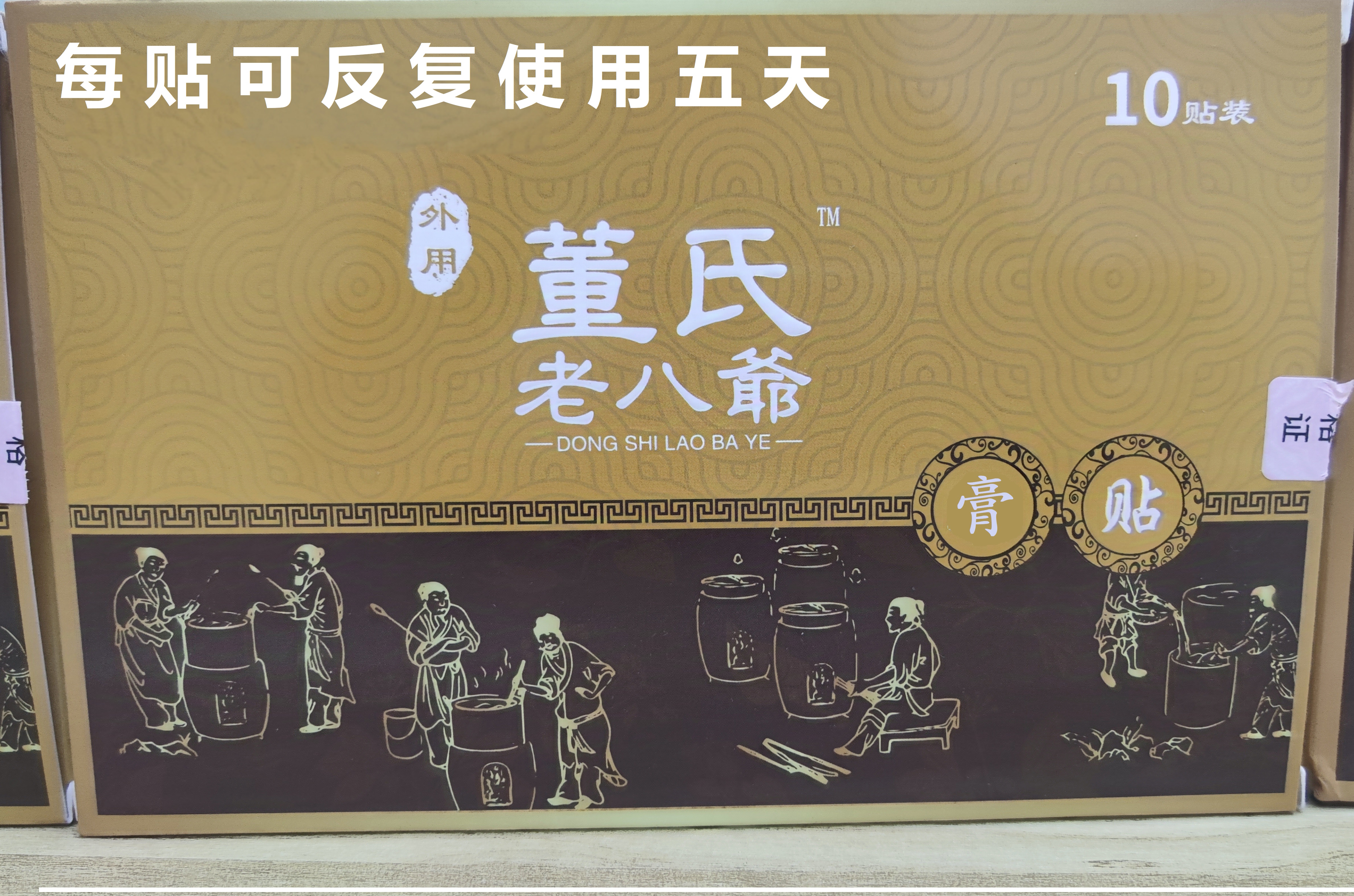 06号董氏老八爷加强贴  中草本贴可反复使用 家用大号加厚需加热