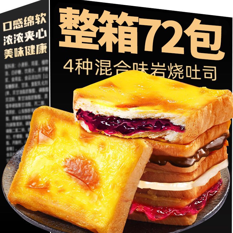 蓝莓岩烧乳酪夹心吐司面包整箱早餐健康零食小吃休闲食品速食蛋糕