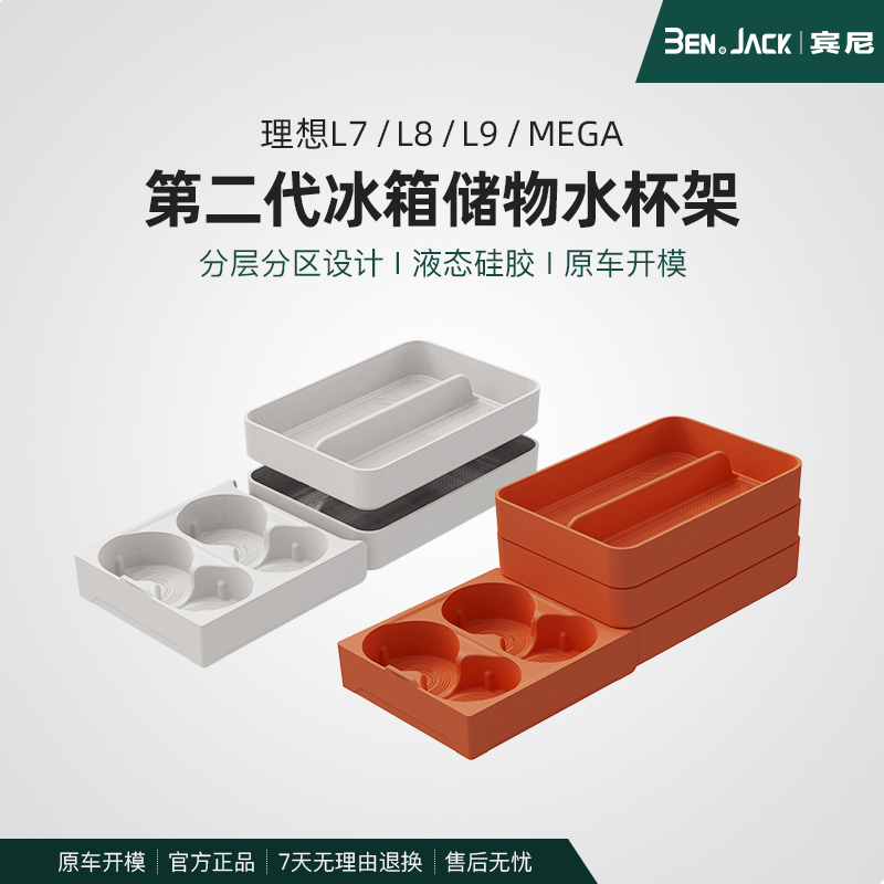 宾尼适用于理想23-25L6789/mega冰箱硅胶垫舒适收纳提升用车容量