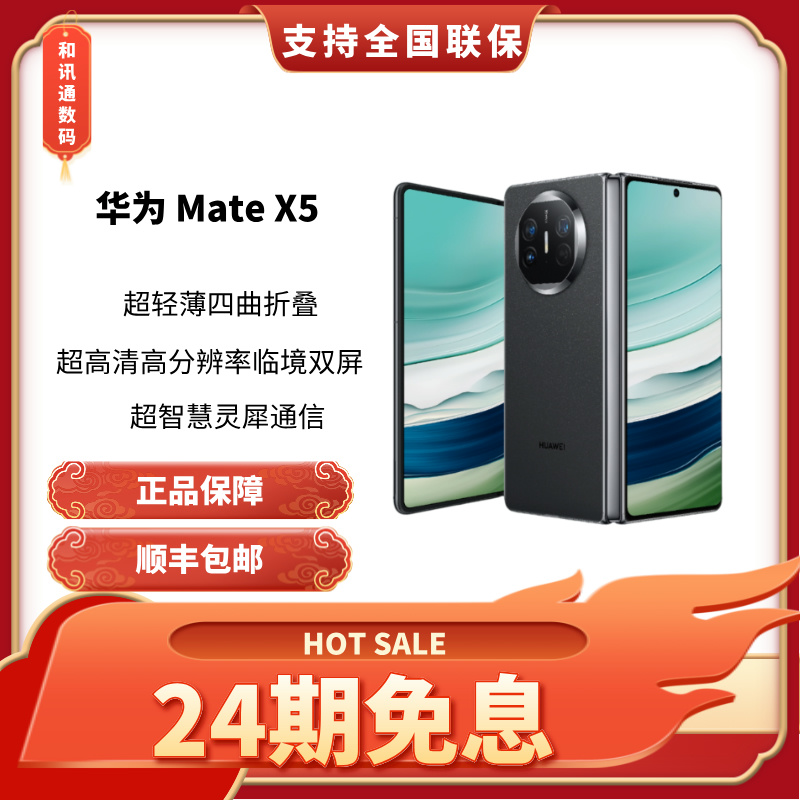 未使用 Huawei/华为 【24期免息】Matex5 全新官方正品全国联保2