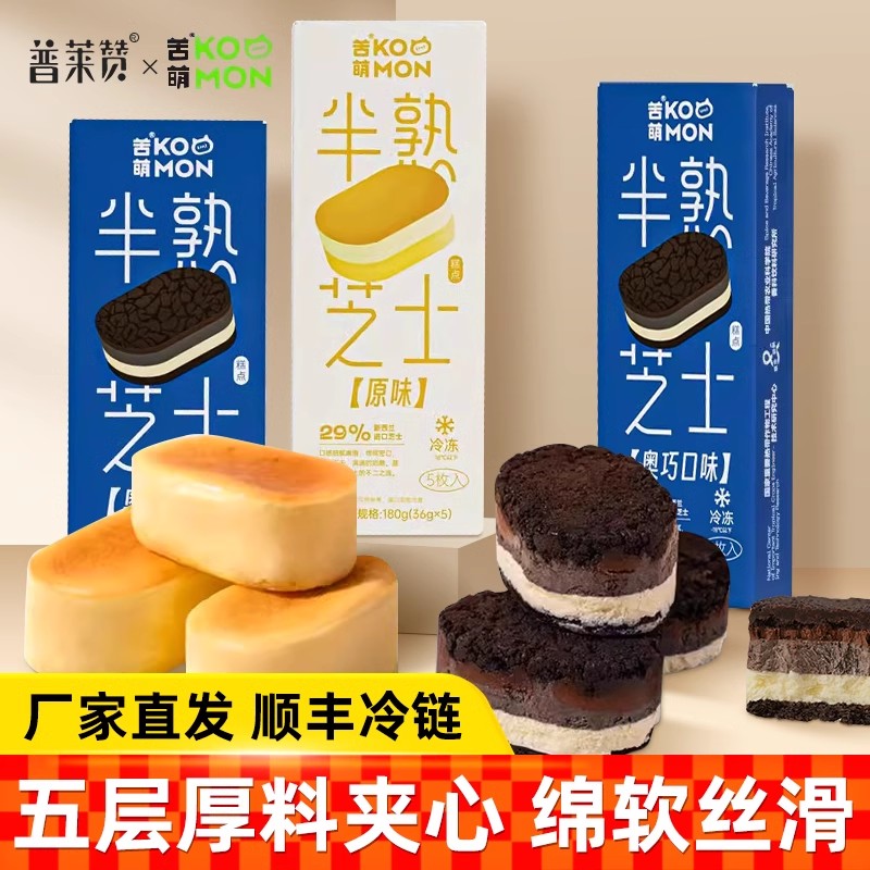普莱赞苦萌半熟芝士蛋糕原味奥巧乳酪零食180g零食糕点甜品下午茶
