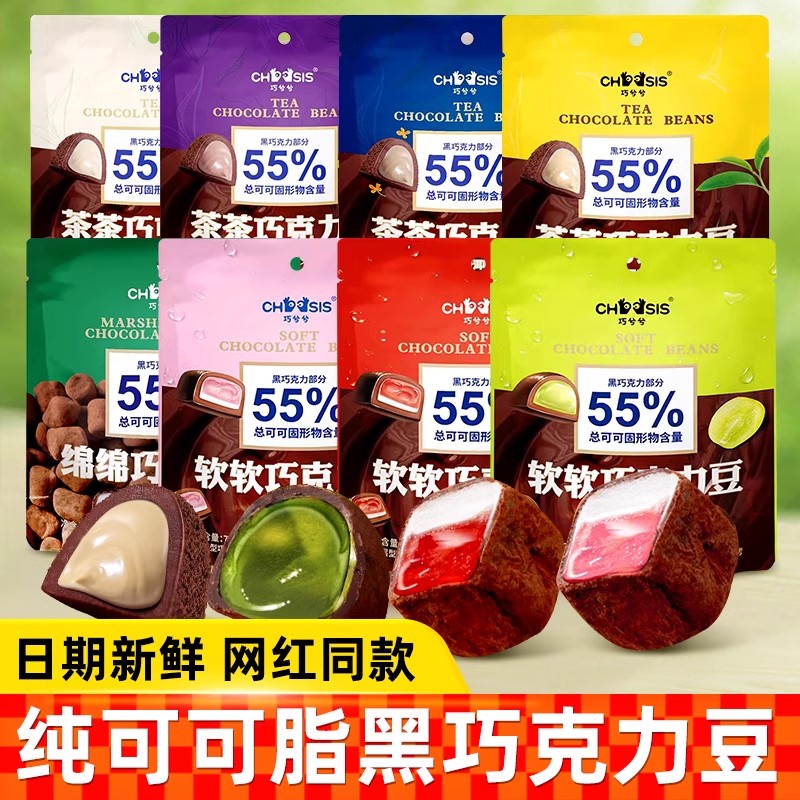 巧兮兮夹心巧克力豆青提白桃茶茉莉纯可可脂巧克力零食糖果圣诞节