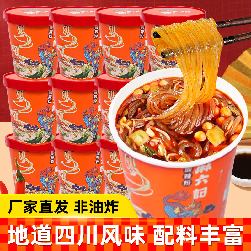 麻六酸辣粉记萝滋256g桶装红薯粉冲泡速食粉丝懒人食品宿舍夜宵