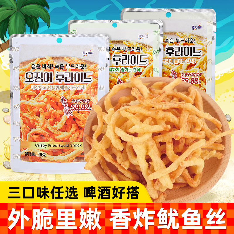 维艾福缔油炸鱿鱼丝小包装原味芥末零食袋装脆条酥炸鱿鱼下酒小菜