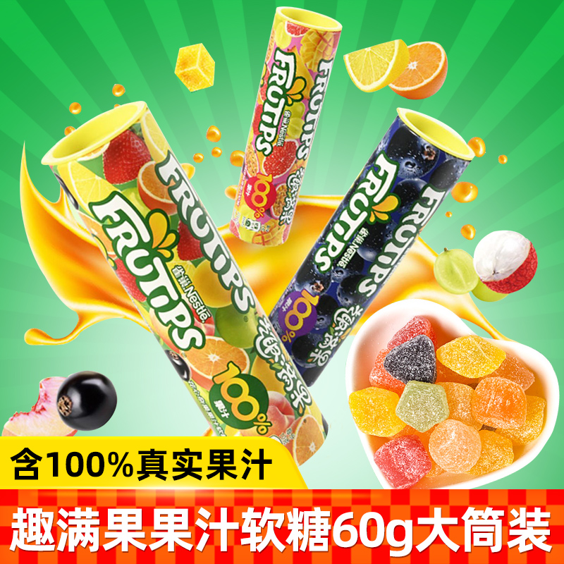 徐福趣满果记果汁软糖60g混合水果味橡皮糖儿童糖果休闲零食QQ糖