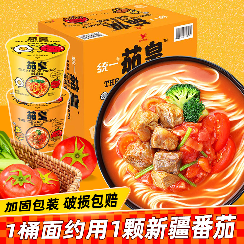 统一茄皇西红柿牛肉面桶装新疆番茄鸡蛋方便面泡面拉面夜宵杯面