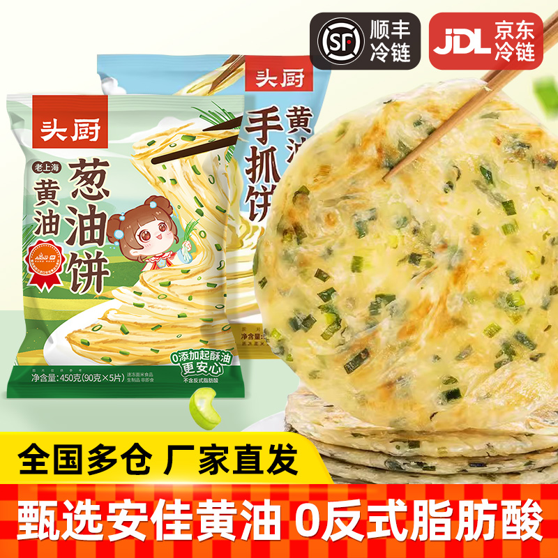 黄油手抓饼萝滋上海风味葱油饼儿童早餐半成品方便速食葱花面饼皮