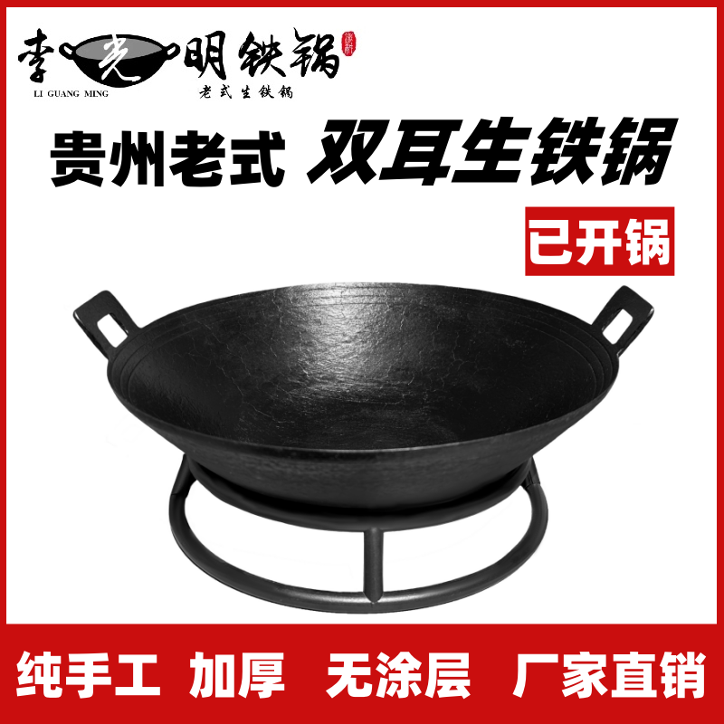 贵州老式双耳平底生铁锅无涂层加厚电磁炉燃气灶通用铁锅已开锅