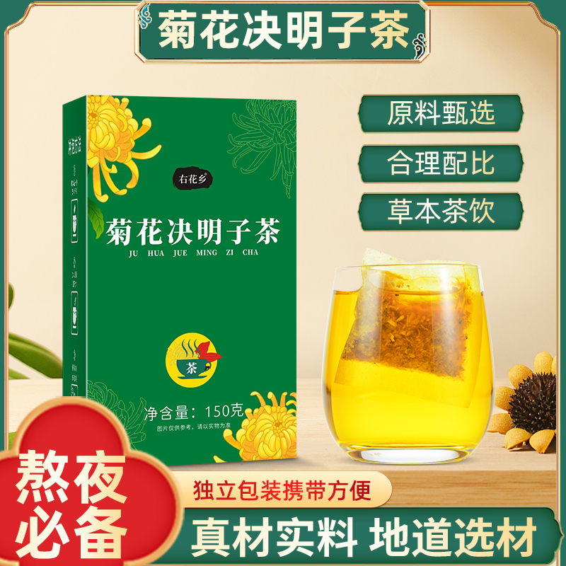 【专享】菊花决明子茶菊花枸杞茶熬夜加班火大易燥口气150g清香非姜