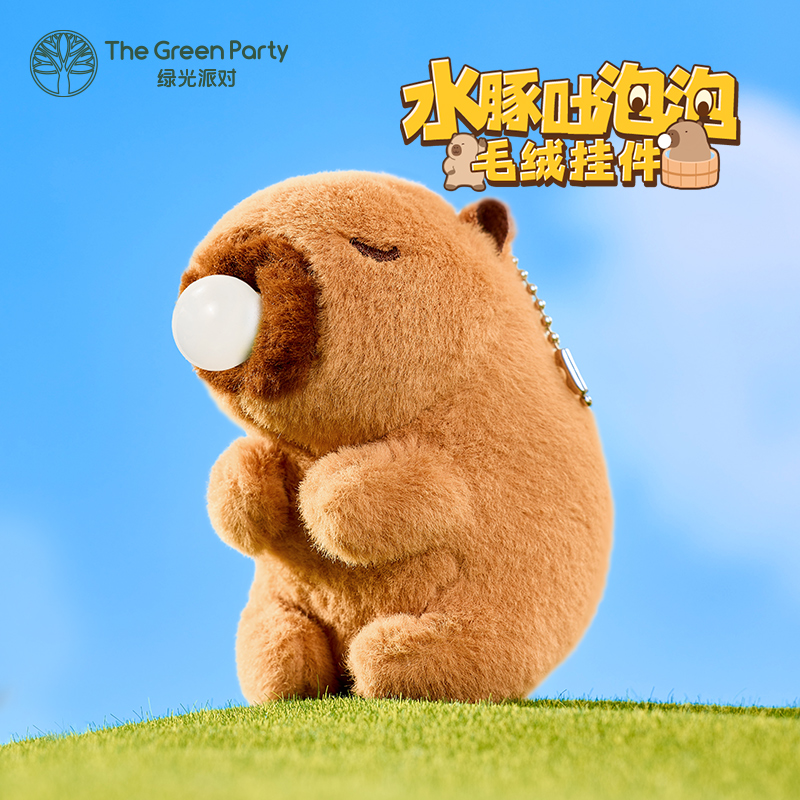 卡皮水豚巴拉吐泡泡钥匙扣书包挂件捏捏乐毛绒玩具可爱软萌