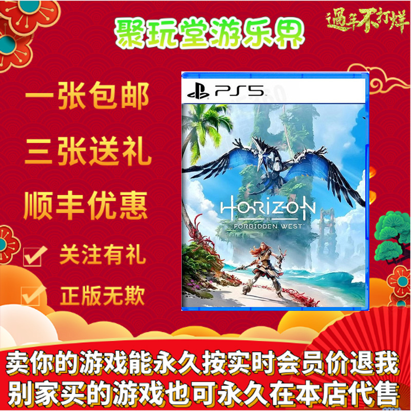 索尼ps5光盘 地平线2 西部禁域 禁忌西域 西之禁地 Horizon2 中文