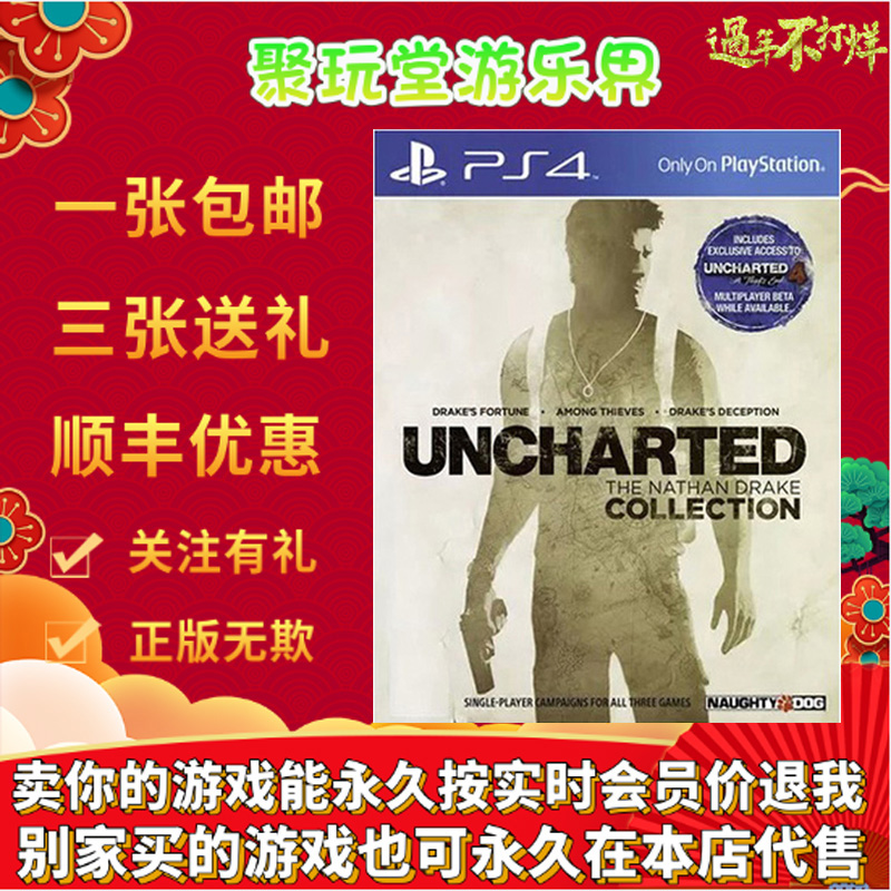 索尼ps4光盘 神秘海域123 神海 高清HD合集 中文 现货即发