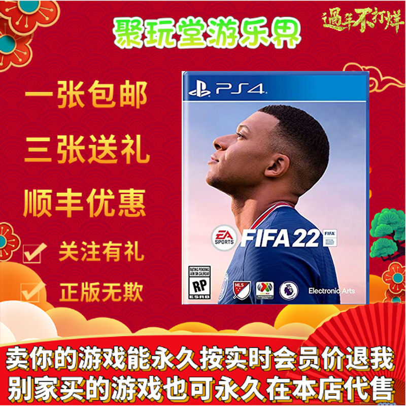索尼ps4正版游戏光盘 fifa22 世界足球22 FIFA22