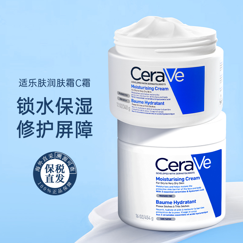 适乐肤面霜C霜454g神经酰胺补水保湿乳敏感肌秋冬乳液