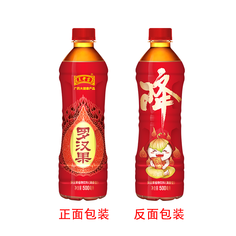 【工厂直发】王老吉罗汉果植物饮料火锅聚餐烧烤伴侣2瓶*500毫升