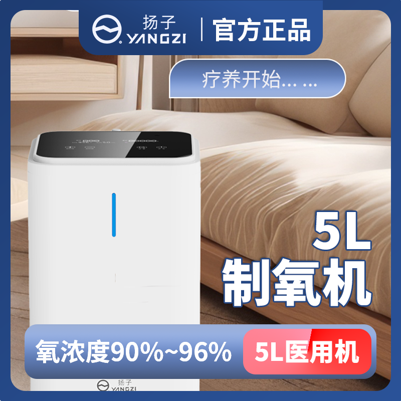扬子 小型医用制氧机吸氧机家用老人医用级孕妇便携式呼吸氧气机带雾化一体机5L ZY-5BW
