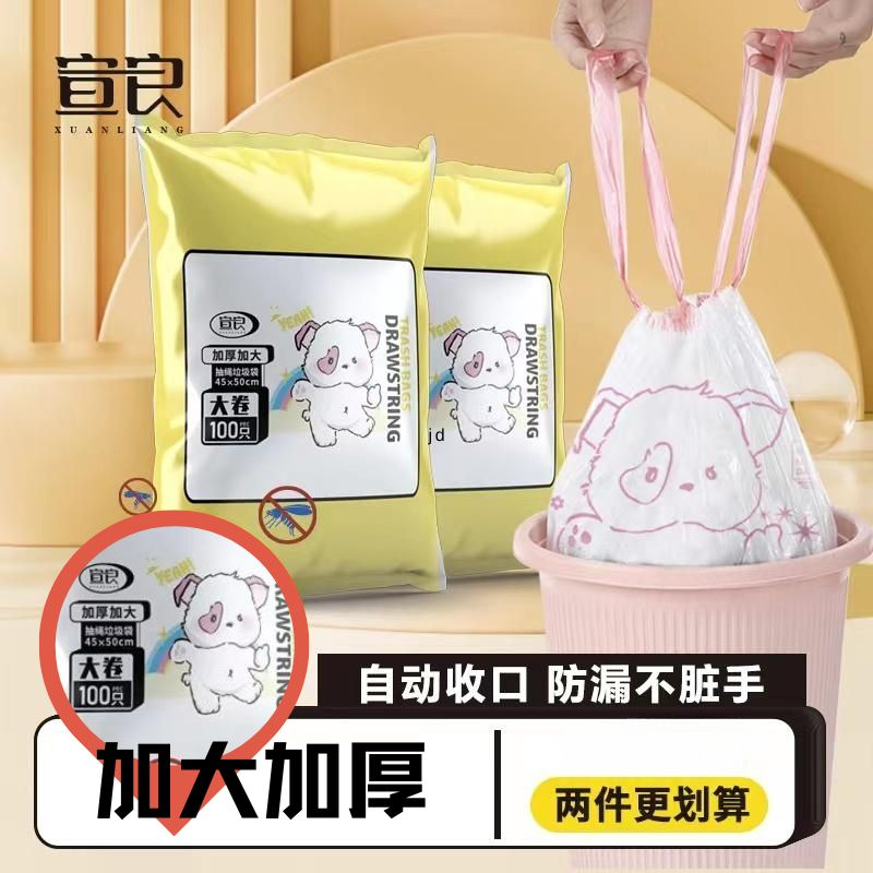 宣良大卷印花100只抽绳客厅家用加大加厚自动收口垃圾袋