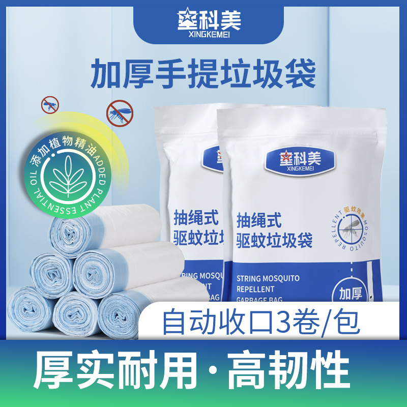 星科美驱蚊自动收口垃圾袋厨房客厅家用耐用防蚊抽绳袋厚实加大