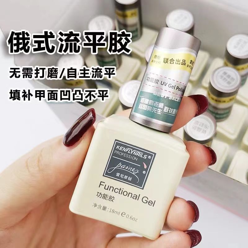 雷尼底胶晕染加固俄式流平胶美甲店专用甲油胶磨砂封层功能胶