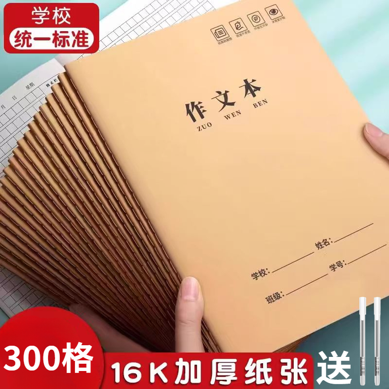 16k作文本加厚300格小学初中生统一方格专用标准语文作业本子批发