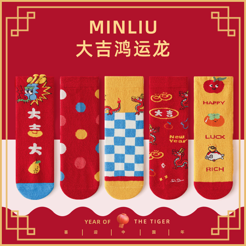 敏榴龙年大红新年袜秋冬中筒袜秋季中大童棉袜儿童袜子本命年批发