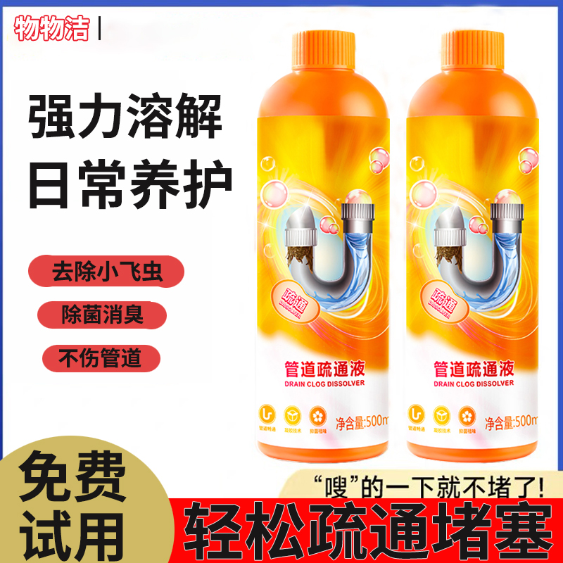 物物洁管道疏通剂强力溶解疏通下水道马桶堵塞抑菌除臭除小飞虫