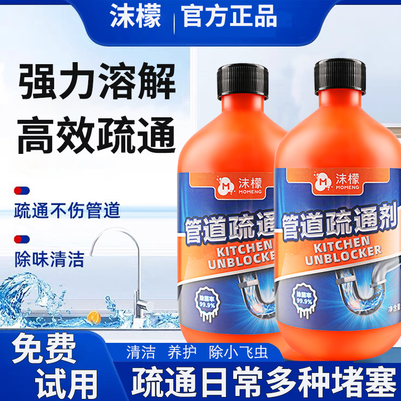 沫檬管道疏通剂下水道家用卫生间堵塞强力疏通除味消灭小飞虫正品