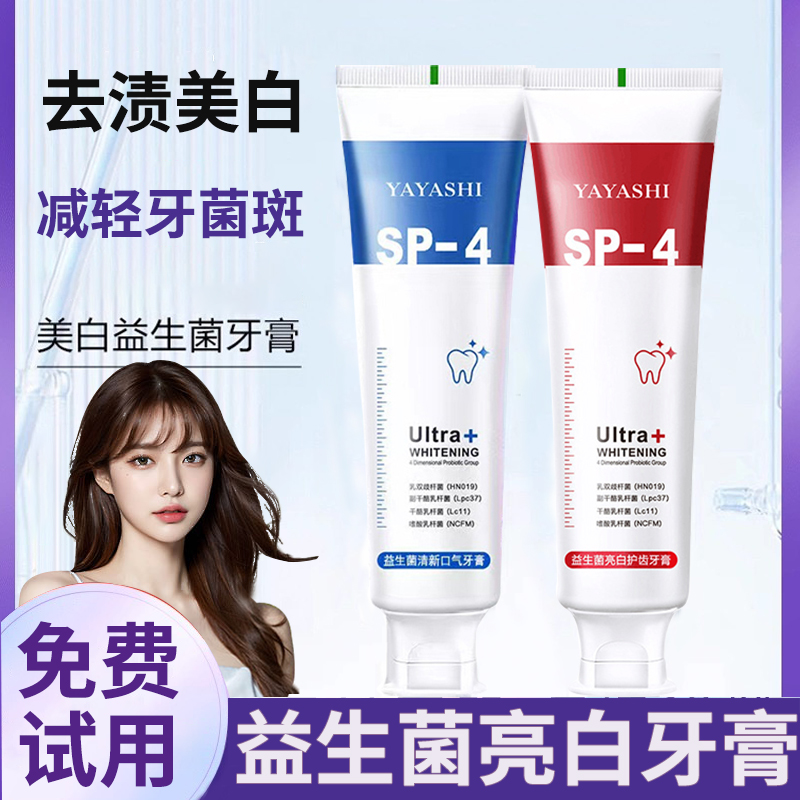 SP-4益生菌牙膏炫白去黄去口气臭清洁牙渍清新口腔持久留香家庭装