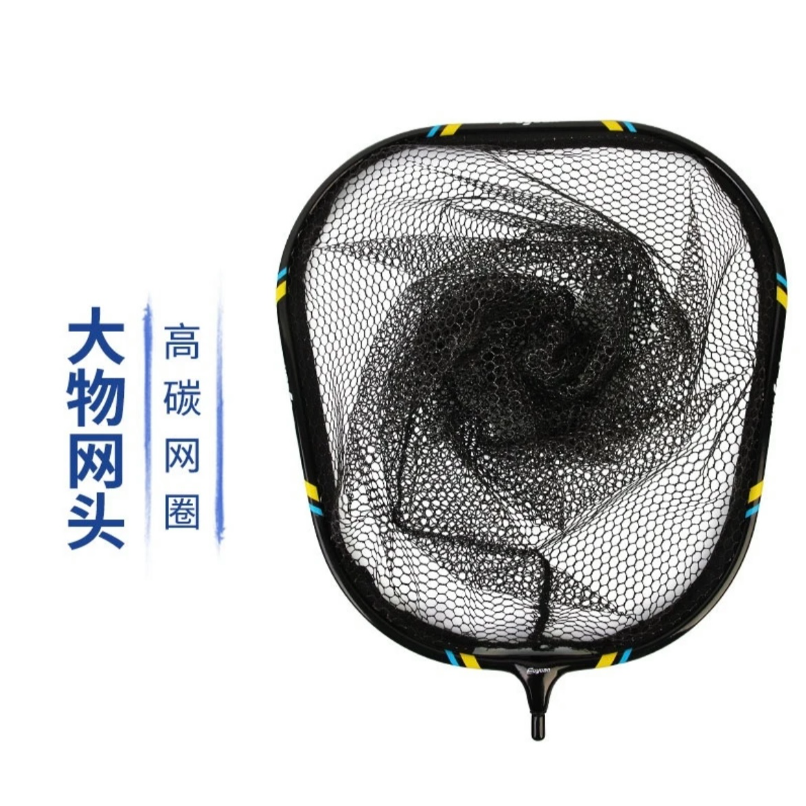 【富源百川】大物休闲抄网头--防挂钩