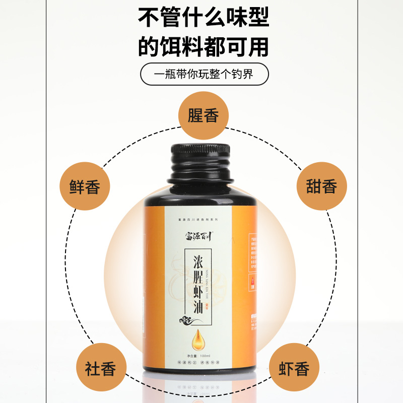 【大力专属】浓腥虾油天然提取鱼饵添加剂精选