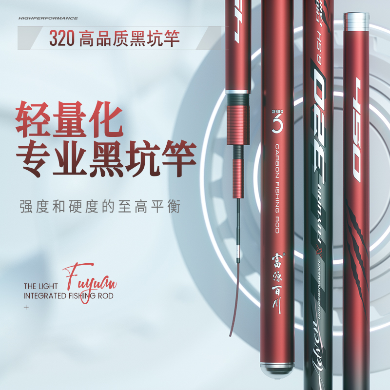 富源百川320黑坑鱼竿超硬钓鱼手竿鲫鱼杆手杆台钓鱼杆超轻罗飞竿