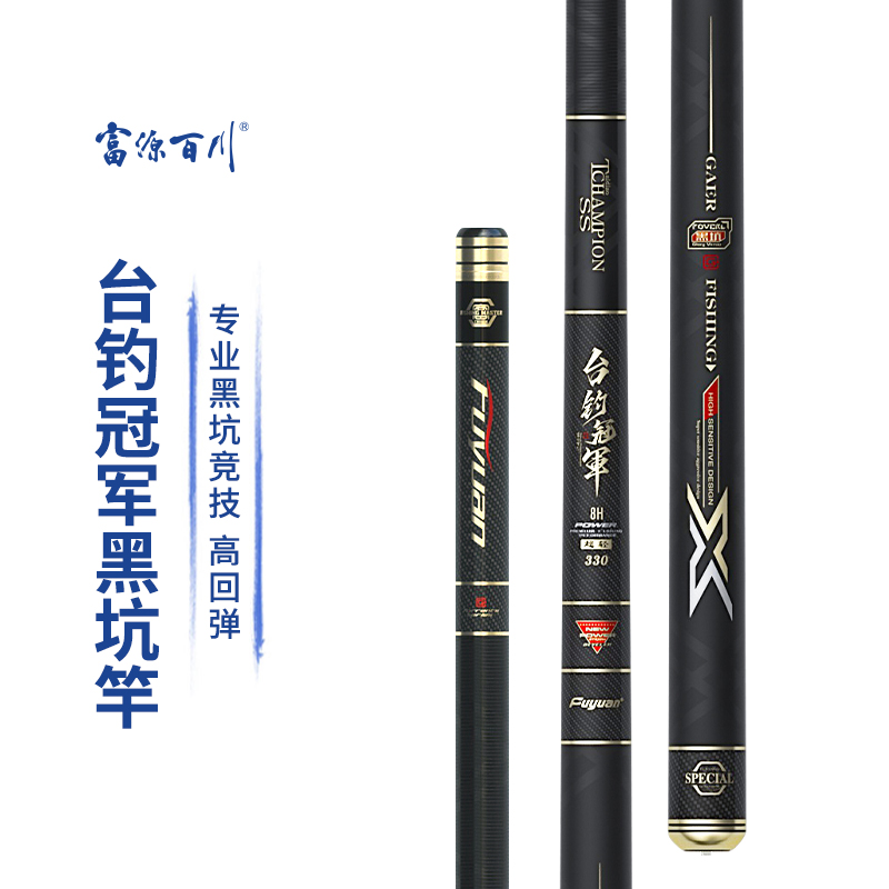 富源百川【小惠同款】台钓冠军黑坑鱼竿19调超硬暴力飞磕竿手竿