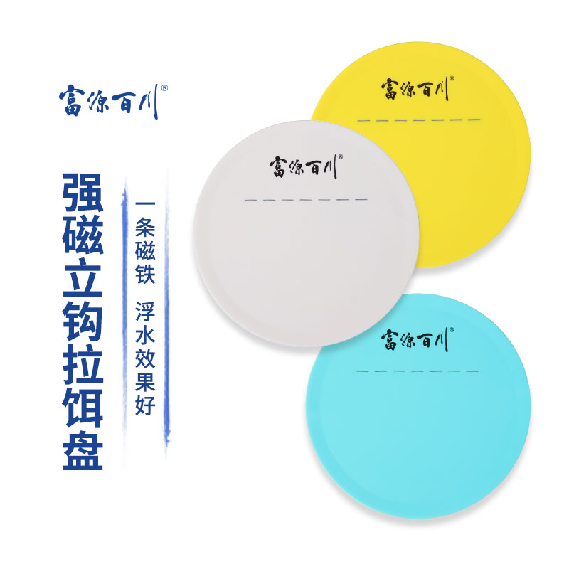 富源百川浮水立钩一线强磁拉饵盘饵盒拉丝拉饵料盒耳盆饵盘