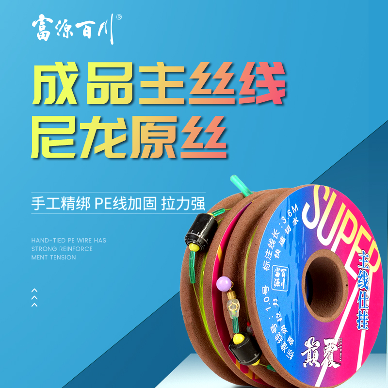 富源百川巅覆线组成品主线鱼线套装溪流鲢鳙正品钓鱼全套线绑好