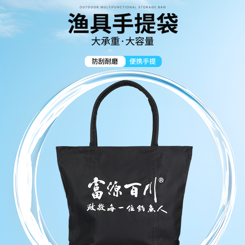 富源百川钓鱼收纳包专用帆布手提鱼护袋多功能鱼包渔具袋鱼具用品