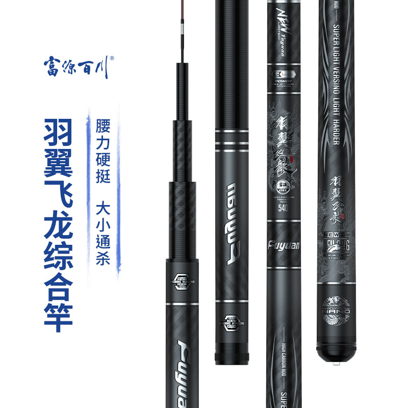 富源百川羽翼飞龙台钓竿钓鱼竿手竿超轻超硬综合手杆19调5米4鱼杆