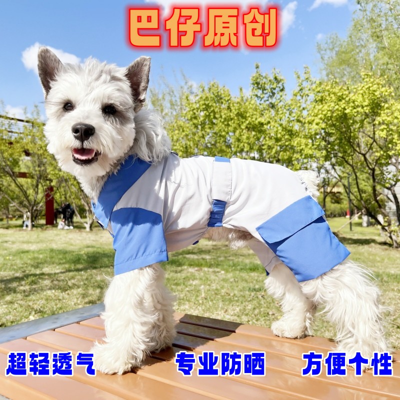 （巴仔原创）夏季专业防晒雪纳瑞泰迪超轻透气工装四脚衣牵引一体