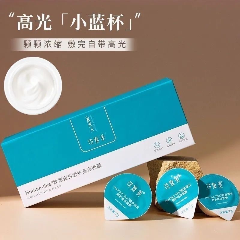 可复美小蓝杯涂抹高光面膜胶原蛋白舒缓修护敏感提亮补水保湿正品