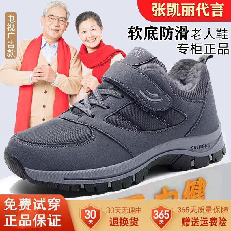 足力张凯丽老人鞋男棉鞋冬季保暖加绒加厚爸爸运动鞋防滑中老年