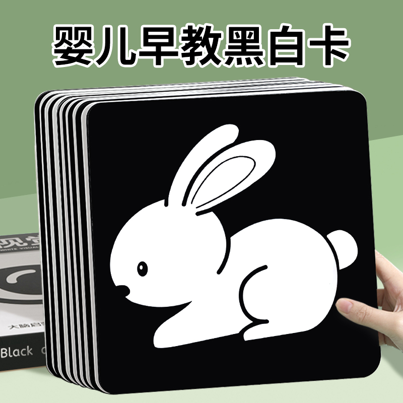 黑白卡片婴儿早教卡新生的儿视觉激发卡0到3个月宝宝幼儿追视玩具