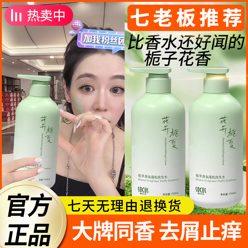 花萃栀子花香洗发水蓬松顺滑控油止痒去屑持久留香洗头男女士通用