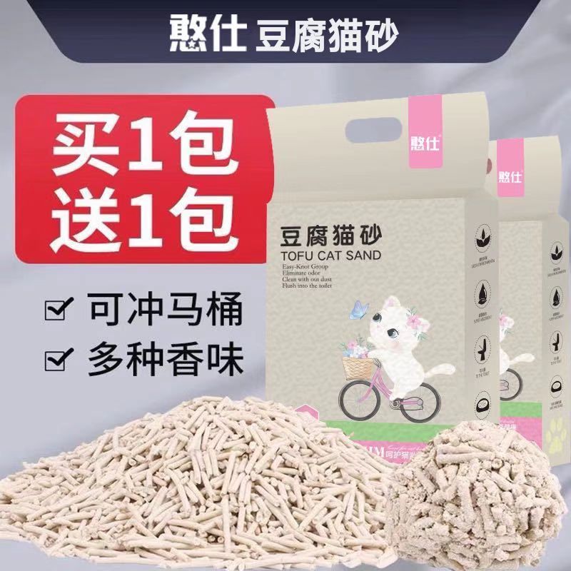 豆腐猫砂10公斤40斤净味防臭秒结团吸水低尘可冲马桶非膨润土4斤