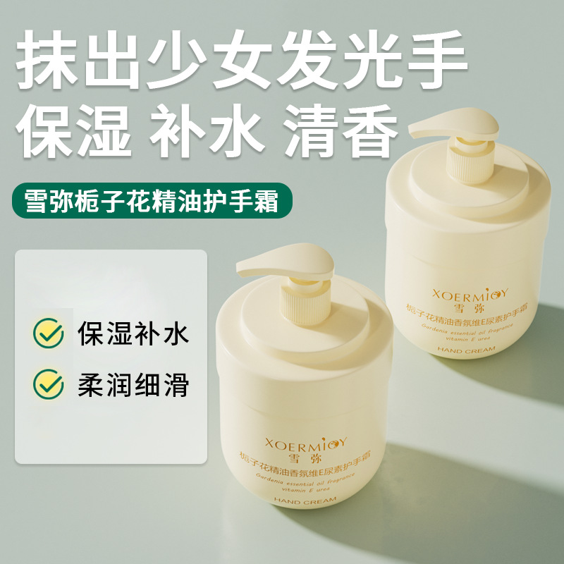 【新人专属】栀子花香氛护手霜大瓶冬季手霜补水保湿水润大容量护