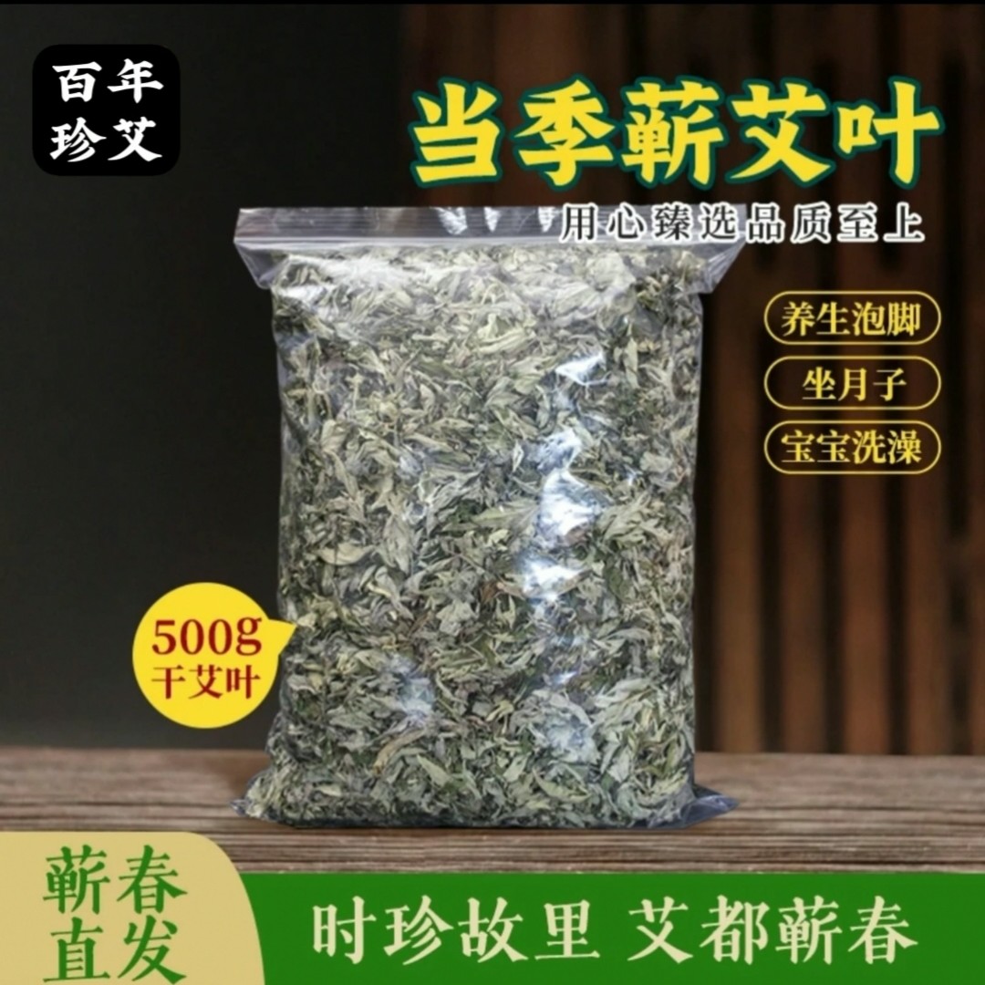 【正宗纯蕲艾叶】湖北蕲春干艾叶泡澡足浴老少儿童宝宝四季可用 