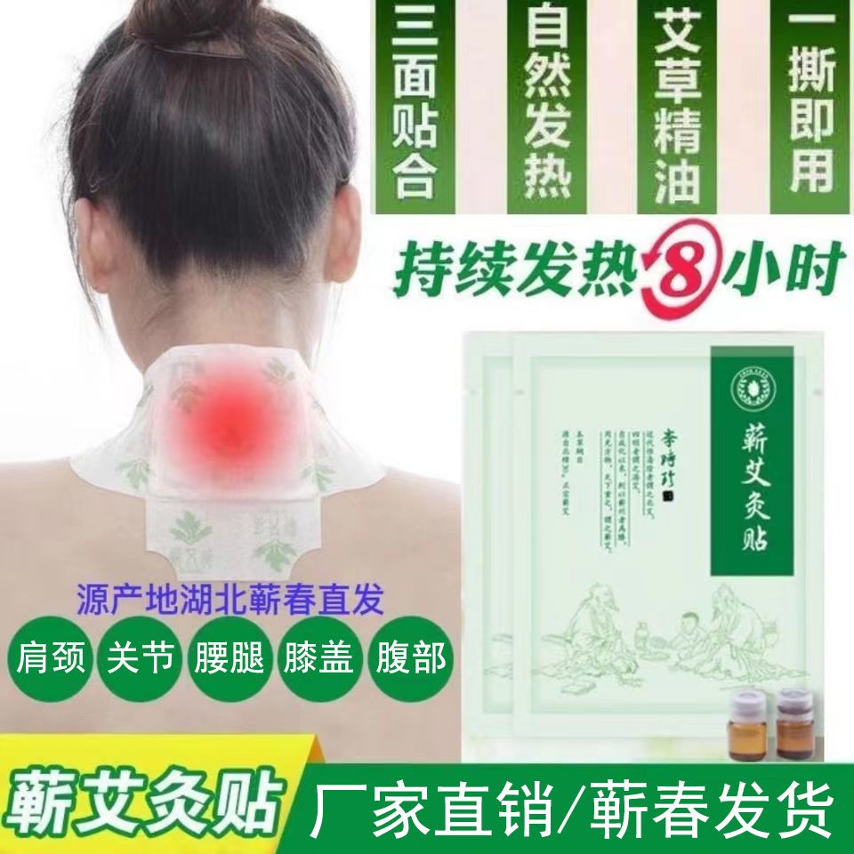 【蕲艾精油灸贴】李时珍蕲艾颈椎肩周腰腿膝艾草热敷暖宫男女通用型