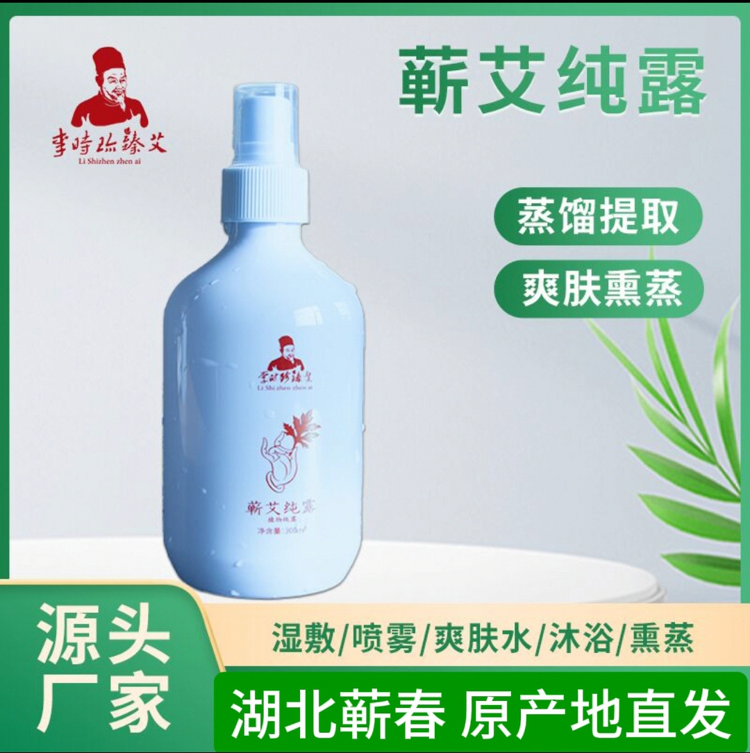 【蕲艾纯露大瓶装300ml】湖北李时珍故里蕲艾纯露提取夏季家庭必备