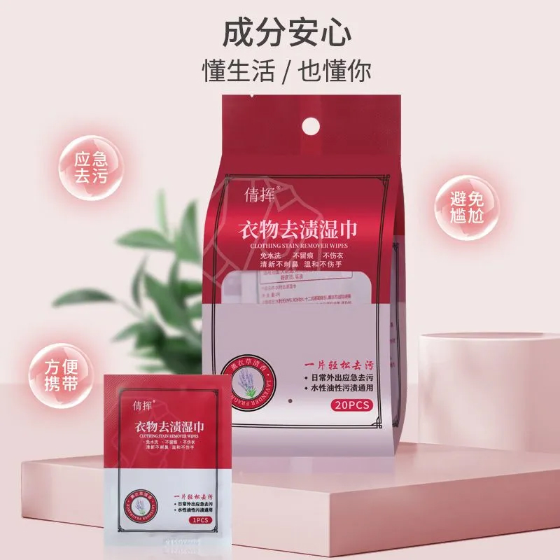 羽绒服清洁湿巾衣物去渍湿巾去污免手洗一擦净应急独立包装便携式