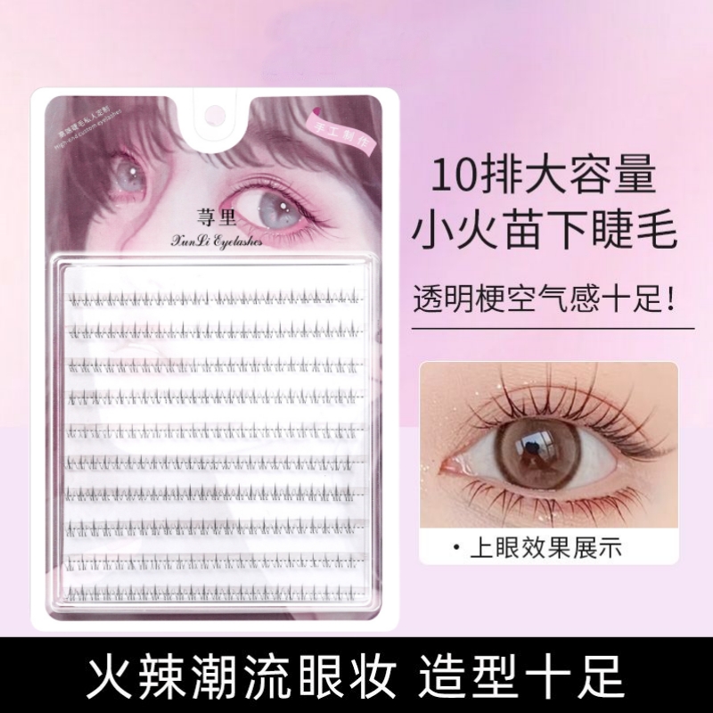 240簇超大容量！小火苗下睫毛猫精灵假睫毛懒人三部曲自然仿真新手