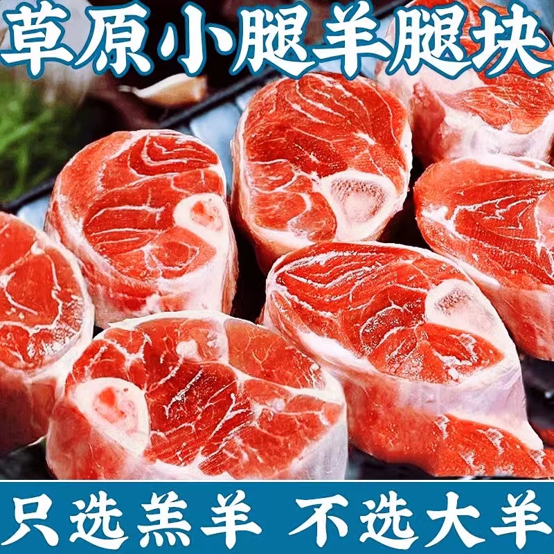 【冷链顺丰】新鲜羊小腿2-8斤装鲜嫩羔羊肉整根切块羊腿肉原切排散