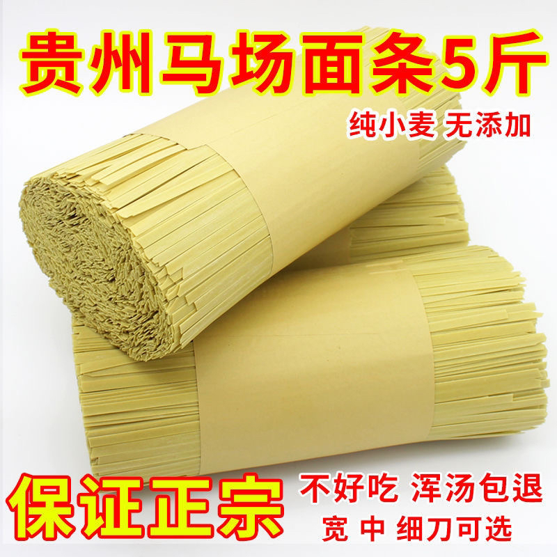 贵州特产马场面条碱水面碱水面非手工小麦面条挂面自制贵州挂面条